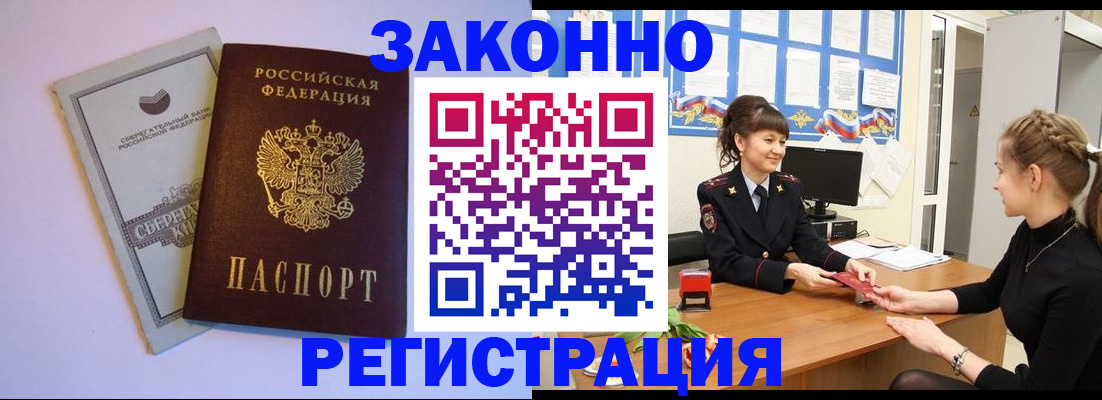 регистрация в Черногорске