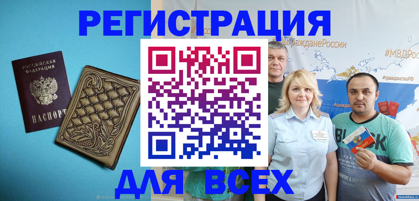 купить прописку в Черногорске