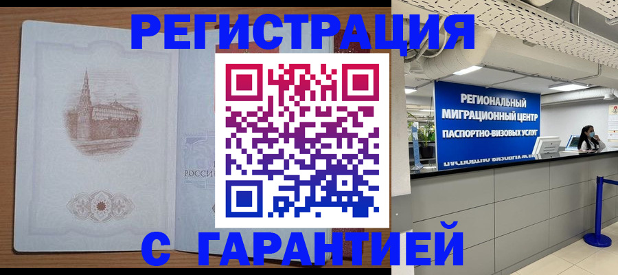 прописка иностранных граждан в Черногорске