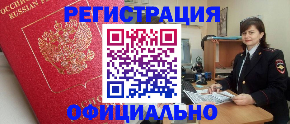 миграционный учет в Черногорске